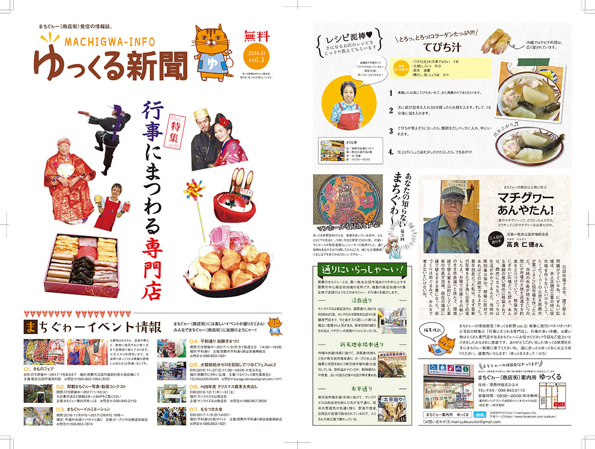 ゆっくる新聞_vol.3