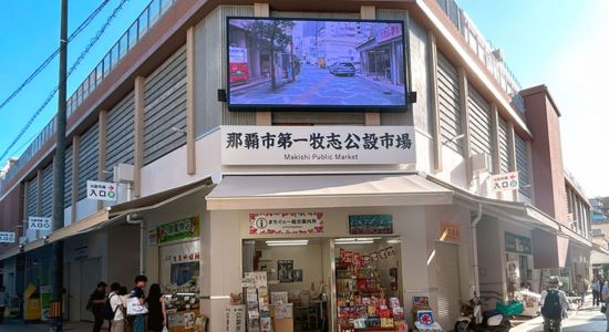 まちぐゎー総合案内所