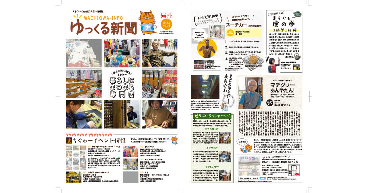 ゆっくる新聞_vol.4