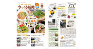 ゆっくる新聞_vol.5