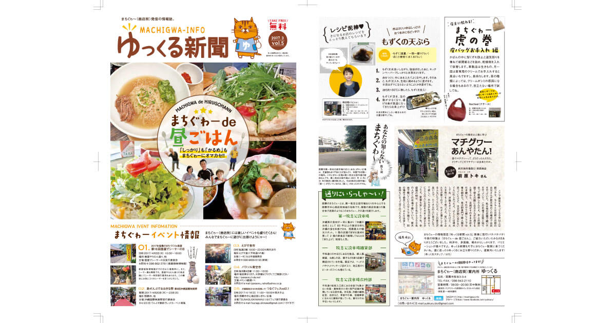 ゆっくる新聞_vol.5