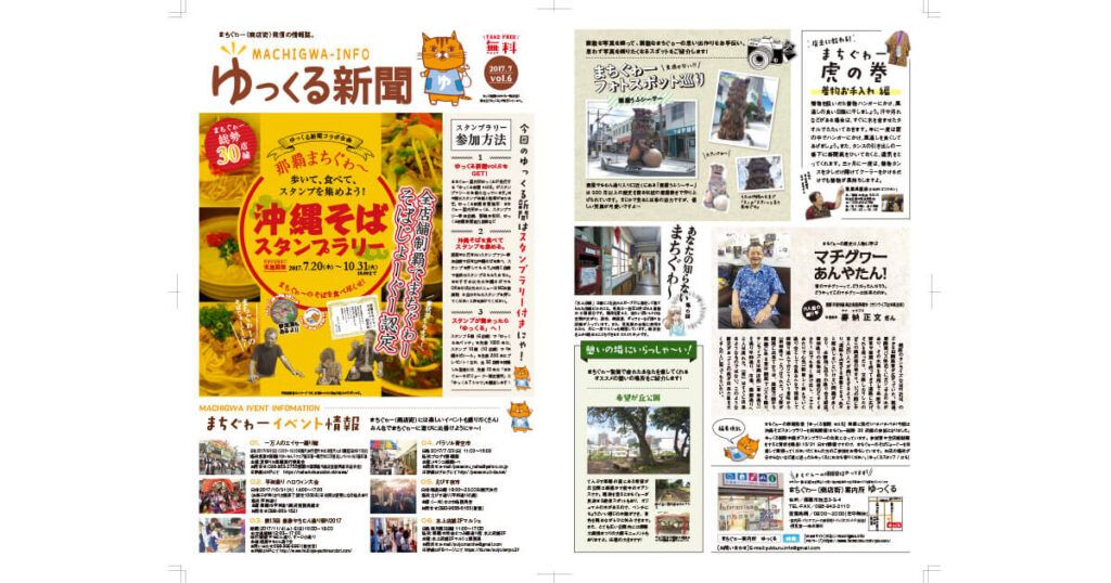 ゆっくる新聞_vol.6