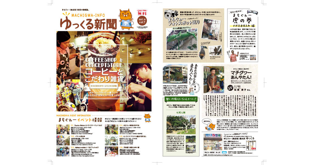 ゆっくる新聞_vol.7