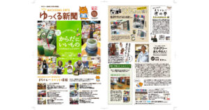 ゆっくる新聞_vol.8