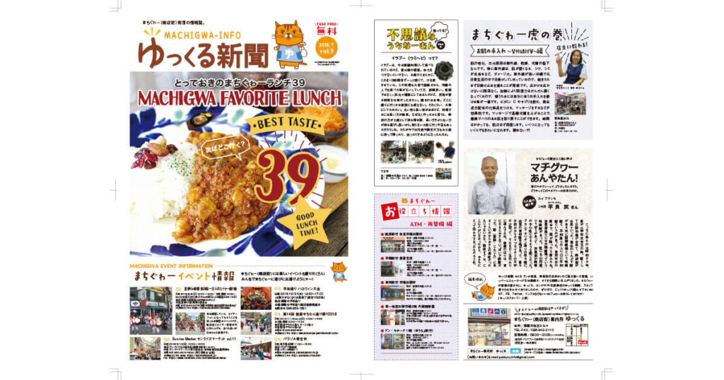 ゆっくる新聞_vol.9