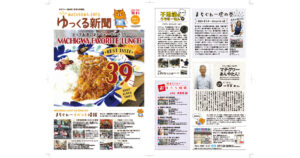 ゆっくる新聞_vol.9