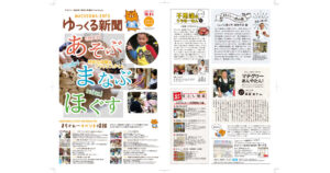 ゆっくる新聞_vol.10