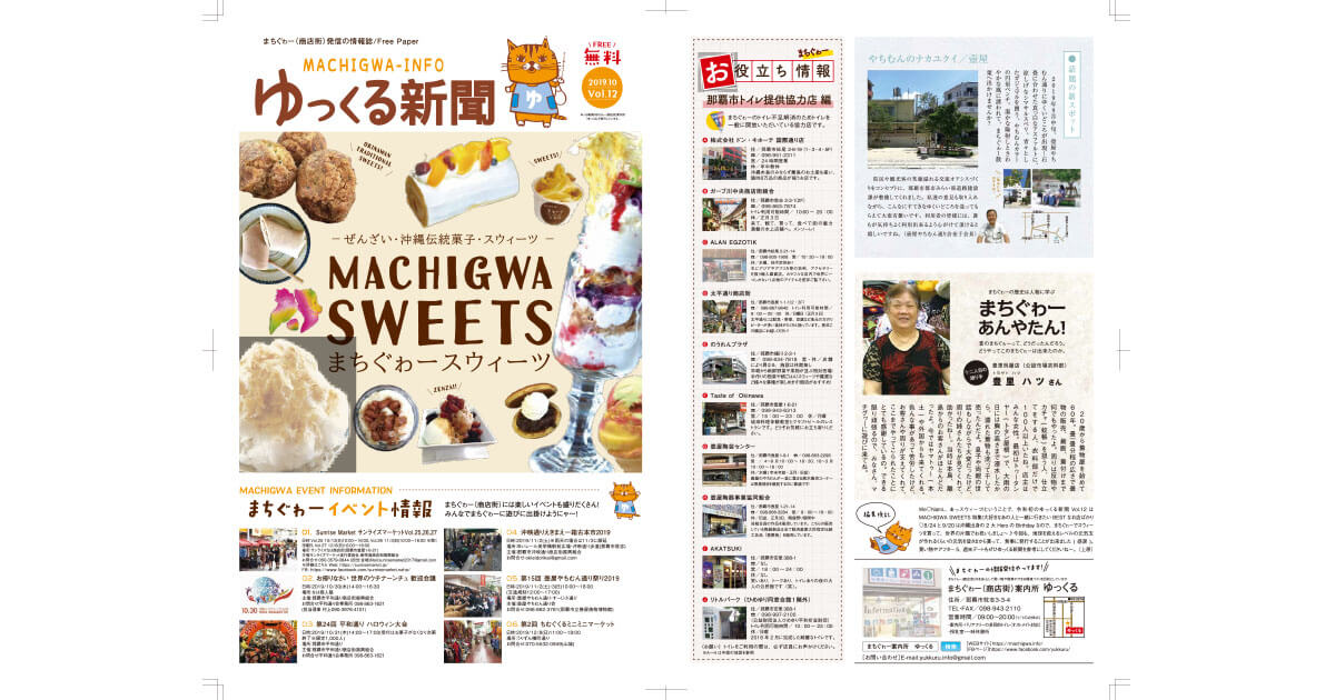 ゆっくる新聞_vol.12