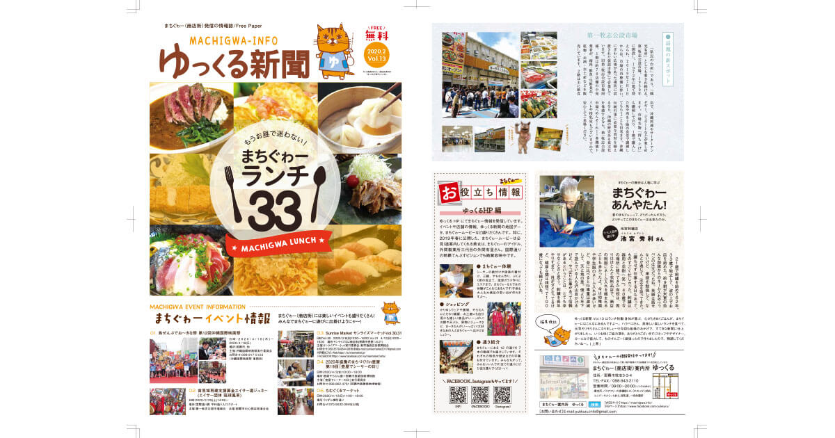 ゆっくる新聞_vol.13