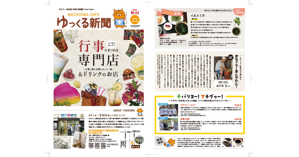 ゆっくる新聞_vol.14