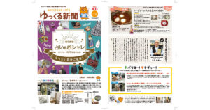 ゆっくる新聞_vol.15