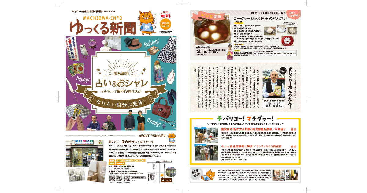 ゆっくる新聞_vol.15