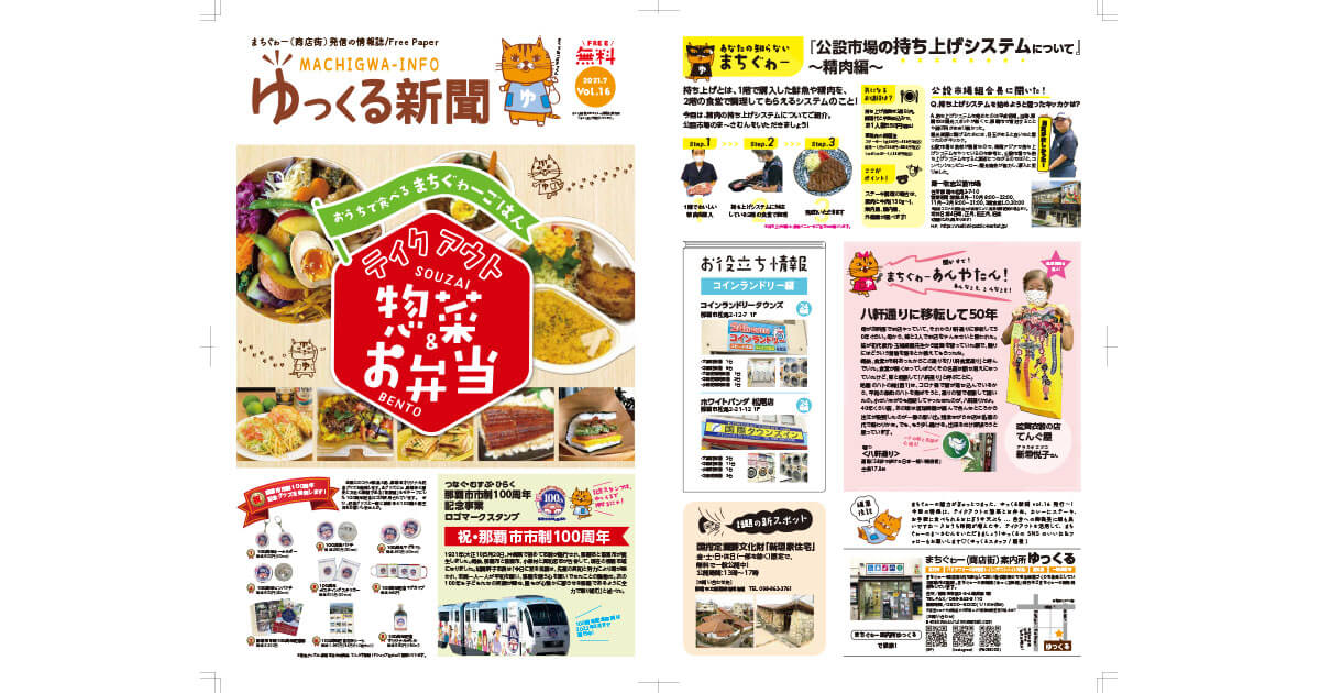 ゆっくる新聞_vol.16