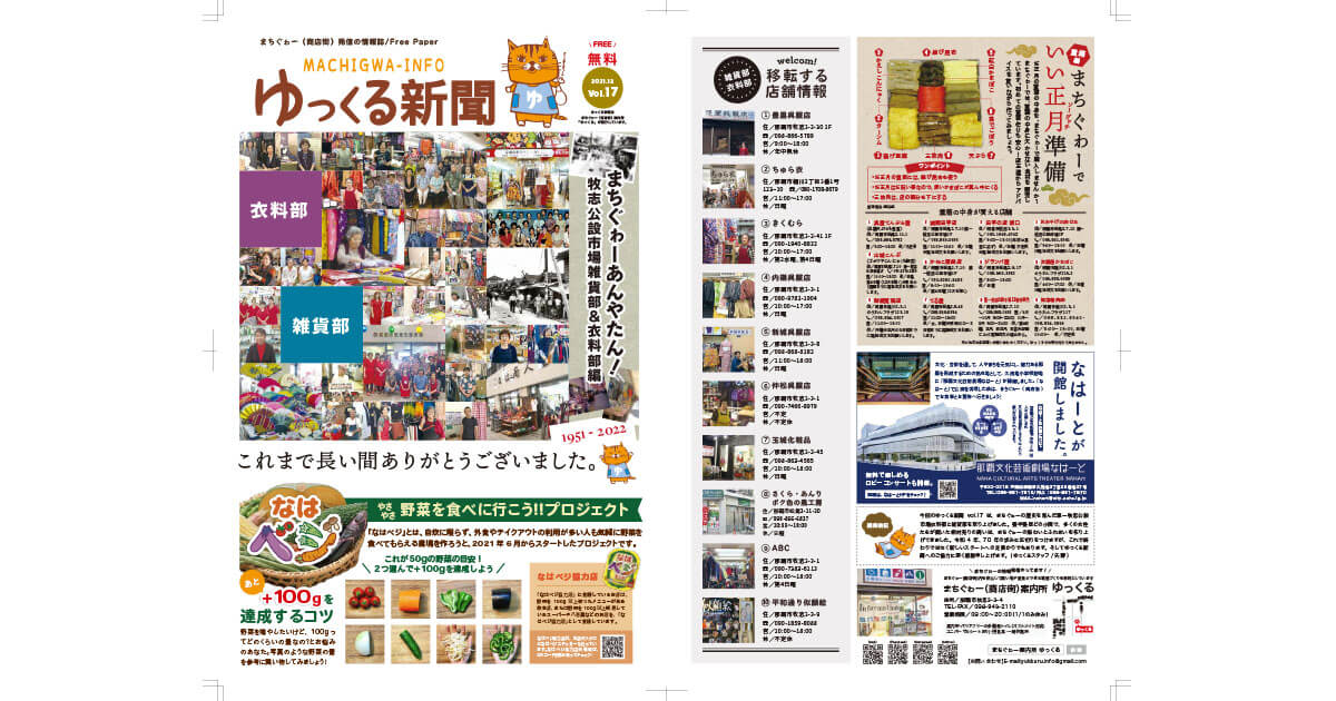 ゆっくる新聞_vol.17