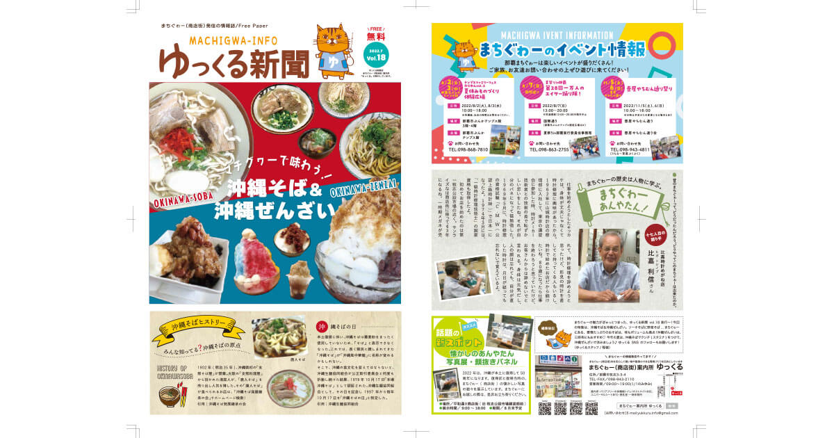 ゆっくる新聞_vol.18
