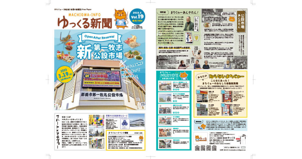 ゆっくる新聞_vol.19