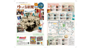 ゆっくる新聞_vol.20