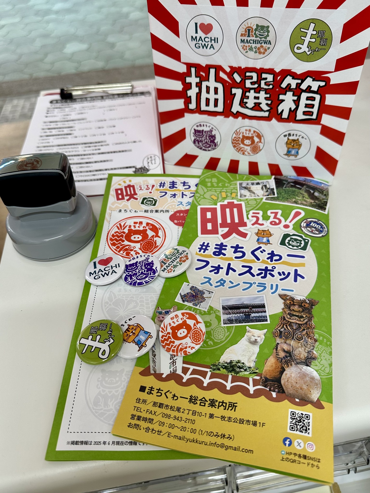 まちぐゎーフォトスポットスタンプラリー